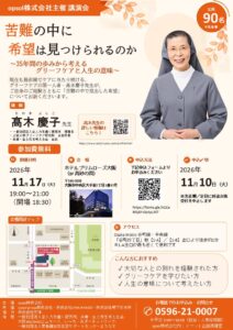 opsol、大阪で髙木慶子氏によるグリーフケアの無料講演会を2026年11月開催へ