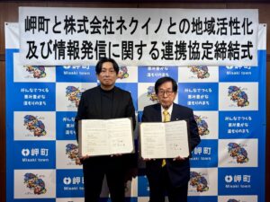 ネクイノと大阪府岬町が連携協定 道の駅のトレルナを活用し情報発信検証へ
