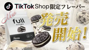 武内製薬、ザプロ完全栄養食クッキー＆クリーム風味をTikTok Shop限定発売