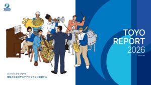東洋エンジニアリング、統合報告書TOYO REPORT 2026を発行