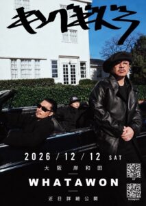 キングギドラが20年ぶりに大阪へ 岸和田WHATAWONで26年12月ライブ開催へ