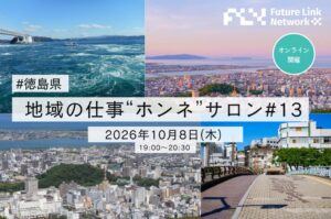 FLNが徳島県の企業経営者4名登壇のオンラインサロン開催 127名が申込
