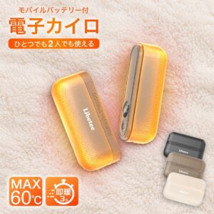 リベティ、2つに分離できる充電式電子カイロの2026年秋冬モデルを展開へ