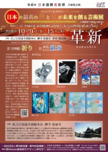 第4回日本国際芸術祭、泉涌寺で革新をテーマに2026年10月開催へ