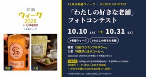 スターマーク、わたしの好きな老舗フォトコンテストを10月10日から開催へ