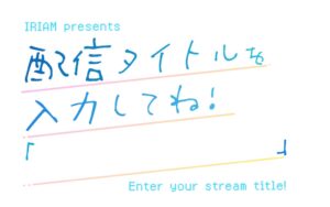 IRIAMの冠ラジオ番組がラジオ関西で放送開始 ライバーがパーソナリティを担当