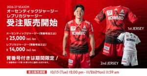 コベルコ神戸スティーラーズ 2026-27シーズン背番号入りジャージー受注販売へ