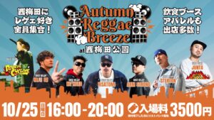西梅田公園でAutumn Reggae Breeze 2026が10月25日に開催へ