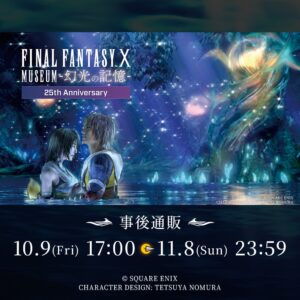 ファイナルファンタジーXの25周年展記念グッズ事後通販が10月9日開始へ