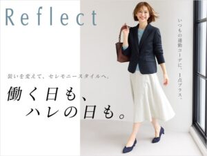 Reflectが畑野ひろ子さん起用の着回し特集を10月9日より公開へ