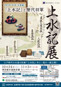東京都水道歴史館、10月24日より上水記展と金町浄水場100年展を開催へ