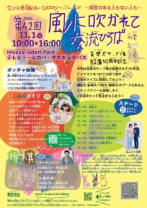 テレビトーヒロバとヒロバスでステージやマルシェ開催へ 初出店のいろふるあそびも