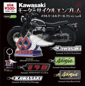 ジュウロクホウイ、カワサキのエンブレムキーホルダー第4弾を今週末発売へ