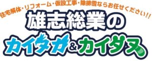 住宅解体をためらう理由は費用の不透明さ　雄志総業が意識調査