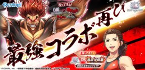 白猫プロジェクトで範馬勇次郎コラボ再開催 吉田沙保里との企画も順次実施へ