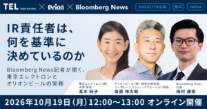 エンヴァリス、東京エレクトロンなどのIR責任者登壇セミナーを10月19日に開催へ