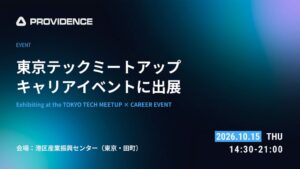 スペースデータのPROVIDENCE、第3回 東京テックミートアップに出展へ