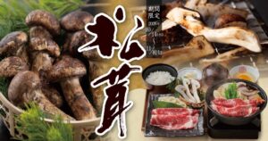 かごの屋、全76店舗で松茸フェアを2026年10月14日より10年ぶりに開催へ