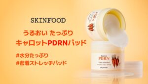 SKINFOODの新作キャロットPDRNパッドが10月10日より順次先行発売へ