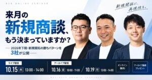 Emooove、セミナー 来月の新規商談、もう決まっていますか？ を10月15日開催へ
