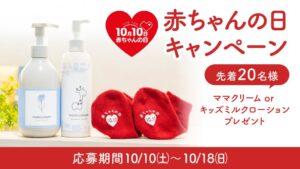 武内製薬のmamacharmが赤ちゃんの日キャンペーンを公式インスタで実施へ