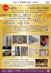 第4回日本国際芸術祭、京都の泉涌寺で「祈り」展を2026年10月開催へ