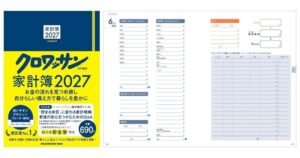 クロワッサン特別編集 家計簿2027で老後の安心へ 貯まる体質を目指す家計戦略