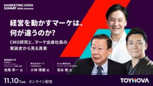 TOYNOVAがオンラインサミットを2026年11月10日に配信へ