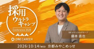 SBCメディカルグループの藤本直也氏、採用ウルトラキャンプ2026に登壇へ