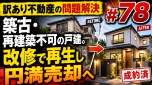 株式会社SA、実家じまいと買い叩き問題巡る質問会を10月15日に開催へ
