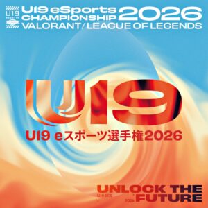 Fennel、19歳以下対象のU19eスポーツ選手権2026の大会運営を担当へ