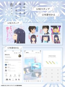 透明な夜に駆ける君と、目に見えない恋をした。LINEスタンプ・着せかえ配信開始