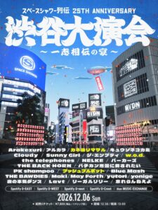 スペースシャワー列伝の25周年記念イベント、最終出演者発表で全25組が出揃う