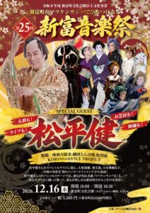 松平健さんが宮崎県新富町へ 第25回新富音楽祭が開催へ