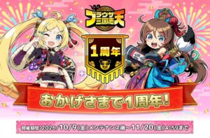 ブラウザ三国志 天で1周年記念キャンペーン開催 新武将《張角娘》も登場