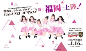 九州初のGAKUSEI RUNWAYが福岡で2027年1月開催へ チケット発売