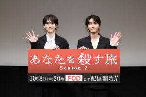 ドラマあなたを殺す旅 Season２完成披露試写会 和田雅成と髙橋大翔が登壇