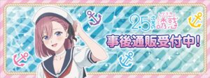 TVアニメ2.5次元の誘惑のマリンセーラーグッズがTHEキャラで事後通販受付中