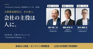 イマージョン、人事マネジメントを改題へ　全3回の記念フォーラムも開催