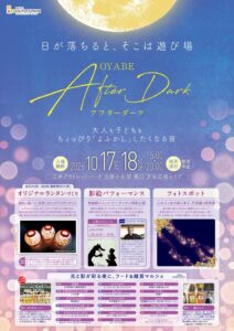 三井アウトレットパーク 北陸小矢部で夜イベントOYABE AFTER DARK開催へ