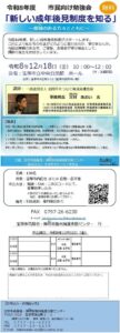 宝塚市で市民向け成年後見制度勉強会の申込受付を実施 聖隷福祉事業団