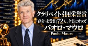 AIマネー大学、パオロ・マウロ氏の経済論文読書会を2026年10月12日に開催へ