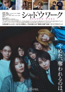 映画シャドウワーク吉岡里帆と奈緒の新場面写真解禁 観客の考察広がる