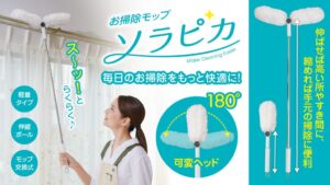 ニーズとサンファミリー、お掃除モップ ソラピカをMakuakeで先行予約販売へ