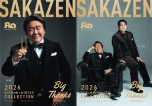 サカゼンが2026年秋冬カタログを10月16日に冊子版とWEB版で同時発表へ