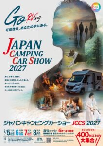 ジャパンキャンピングカーショー2027が2027年2月に幕張メッセで開催へ