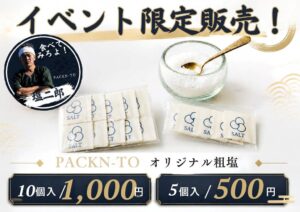 PACKN-TOが万博1周年イベントにキッチンカー出店へ 究極の塩おにぎりなどを販売