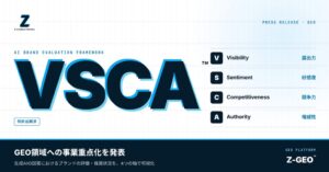 株式会社Z Creative Partners、GEO領域への事業重点化を発表