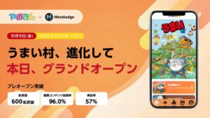 やおきんの公式ファンコミュニティサイトうまい村が10月9日にグランドオープン
