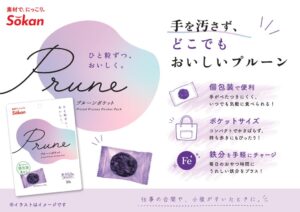株式会社壮関が新商品Prune ポケットを2026年10月12日より発売へ